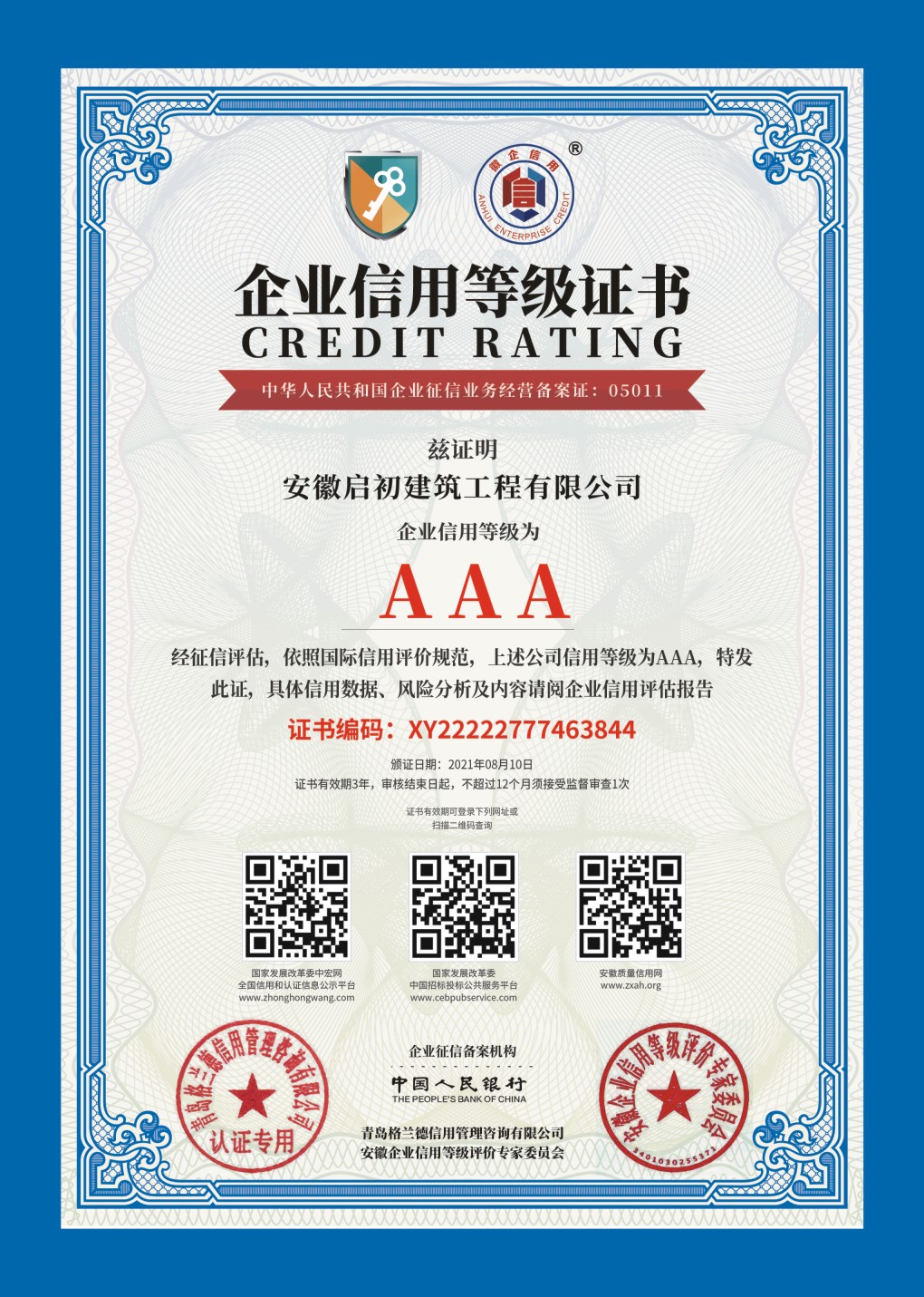 ��I���õȼ�AAA