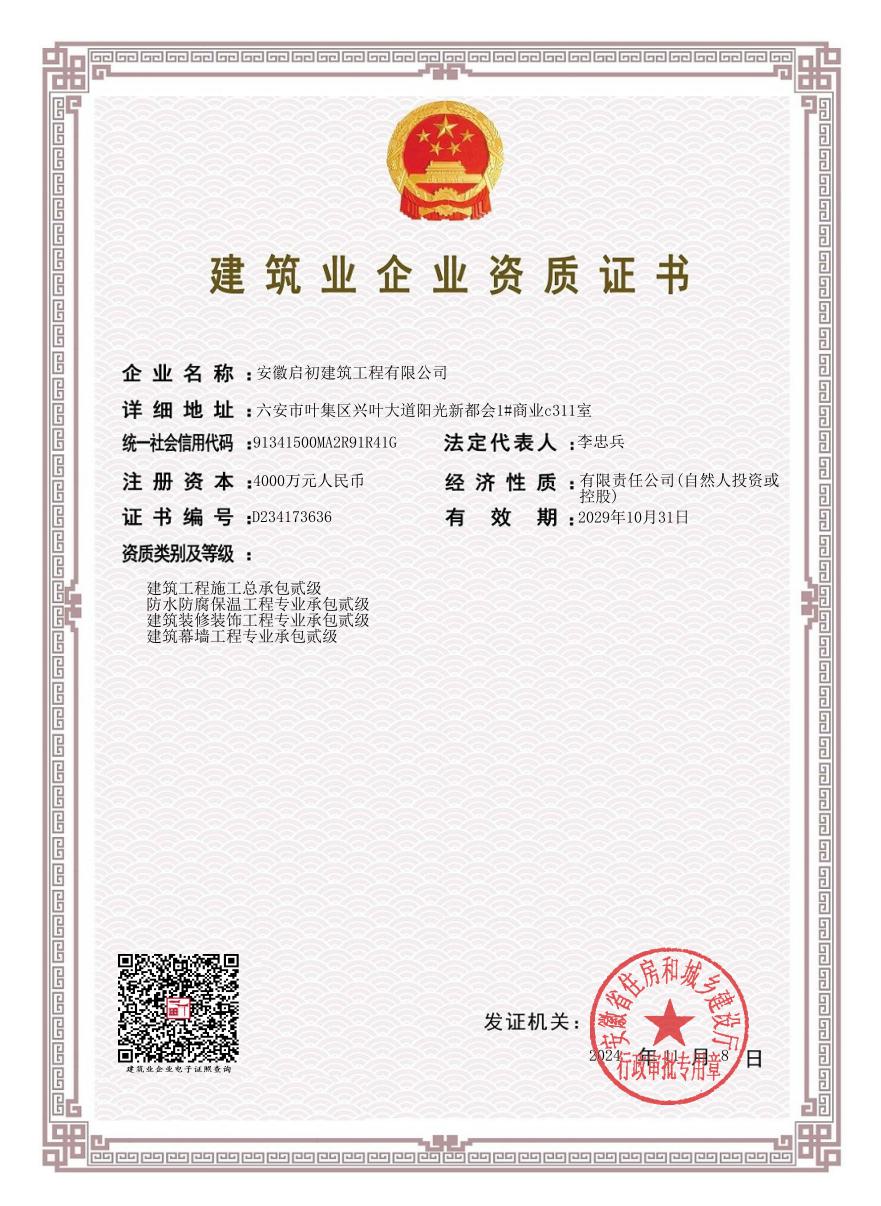 省廳建筑業資質證書